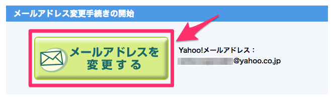 Yahoo メール アドレス 変更